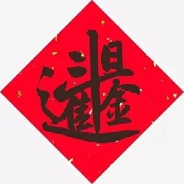 鹅鹅鹅-